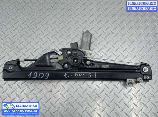Стеклоподъемник электрический на BMW 5 (E60/E61)