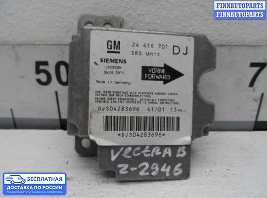 ЭБУ AIRBAG (электронный блок управления подушками безопасности) на Opel Vectra B