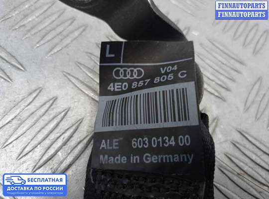 Ремень безопасности на Audi A8 (D3, 4E)