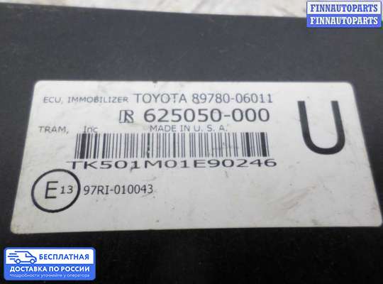ЭБУ иммобилайзера на Toyota Camry XV40