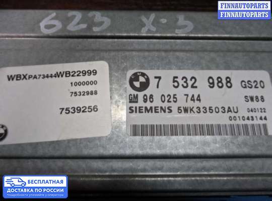ЭБУ АКПП (блок управления автоматом) на BMW X3 (E83)