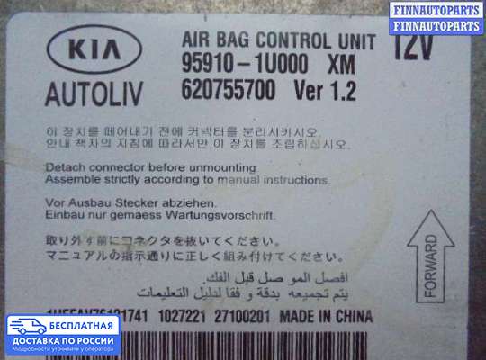 ЭБУ AIRBAG (электронный блок управления подушками безопасности) на Kia Sorento II (XM)