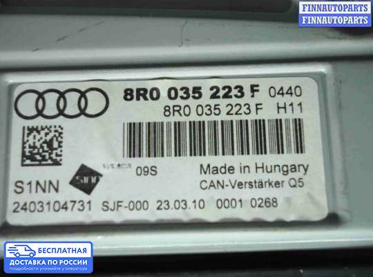 Аудиотехника на Audi Q5 (8R)