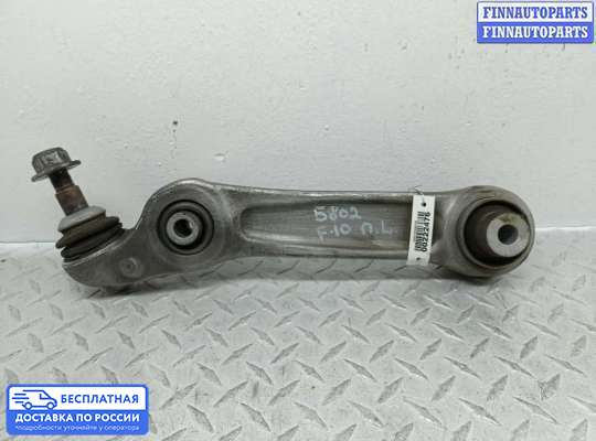 Рычаг подвески на BMW 5 (F10/F11)