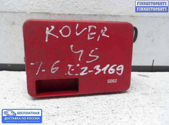 Реле прочее на Rover 45 RT