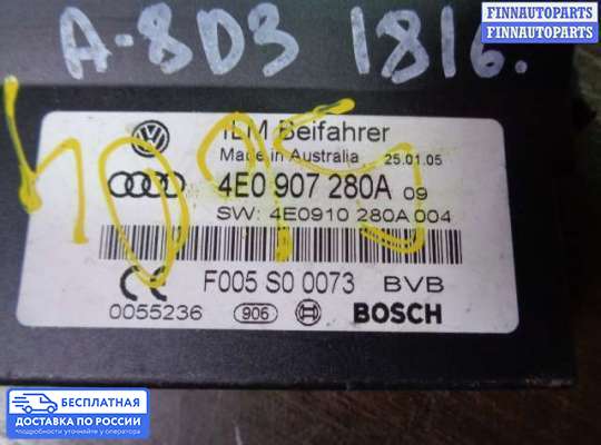 ЭБУ прочее на Audi A8 (D3, 4E)