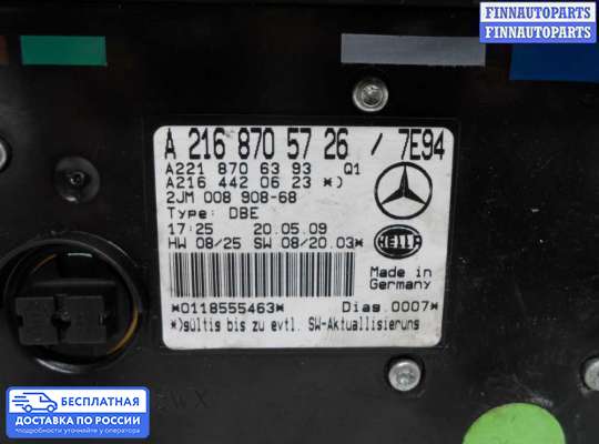 Фонарь салона (плафон) на Mercedes-Benz S (W221)