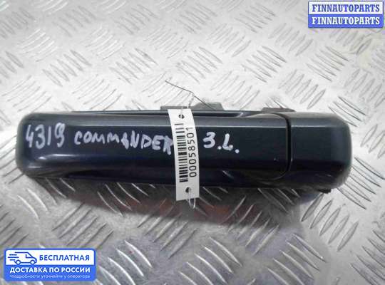 Ручка двери наружная на Jeep Commander (XK)