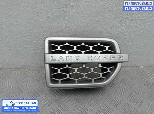 Решетка (заглушка) бампера на Land Rover Discovery IV