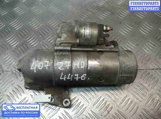 Стартер на Peugeot 407