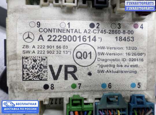 ЭБУ прочее на Mercedes-Benz GLC (X253/C253)