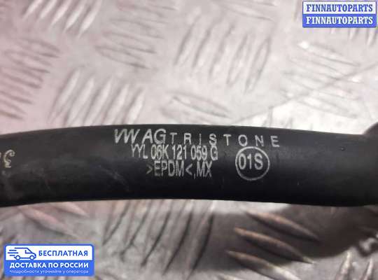 Патрубок (трубка, шланг) на Volkswagen Jetta VI (1B)