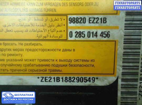 ЭБУ AIRBAG (электронный блок управления подушками безопасности) на Nissan Titan II (A61)