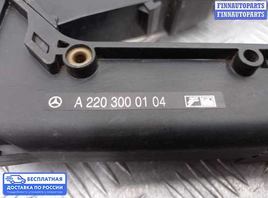 Педальный узел (педаль) на Mercedes-Benz S (W221)