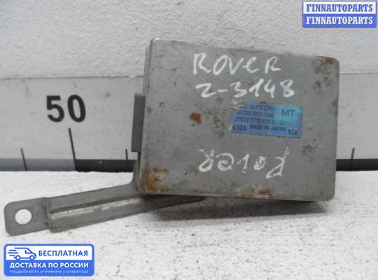 ЭБУ прочее на Rover 45 RT