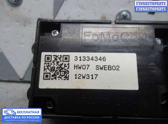 Блок управления стеклоподъёмниками на Volvo S60 II | V60 (P3)