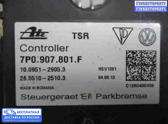 ЭБУ прочее на Volkswagen Touareg II (7P)