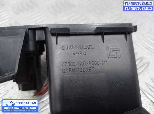 Кнопки на Honda Crosstour