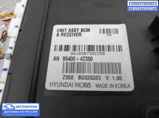 ЭБУ салона (Блок комфорта) на Hyundai Santa Fe III (DM, NC)