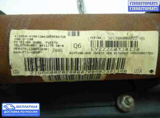Подушка безопасности пассажира (AirBag) на Mercedes-Benz CLS (C219)