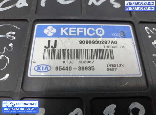 ЭБУ АКПП (блок управления автоматом) на Kia Carens I (RS)
