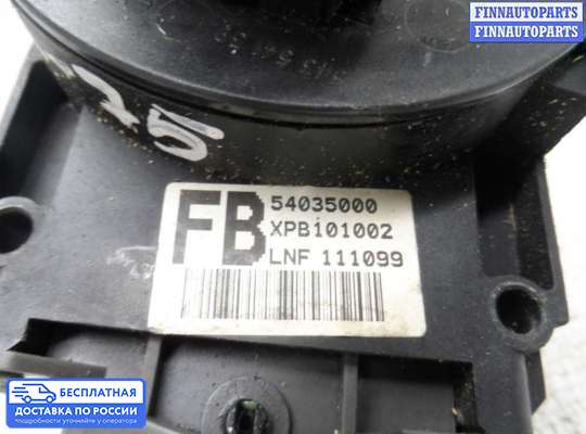 Подрулевой переключатель на Rover 75 RJ