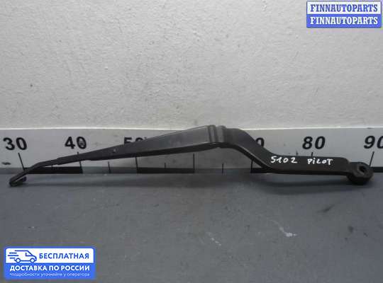 Поводок дворника на Honda Pilot II (YF3,YF4)