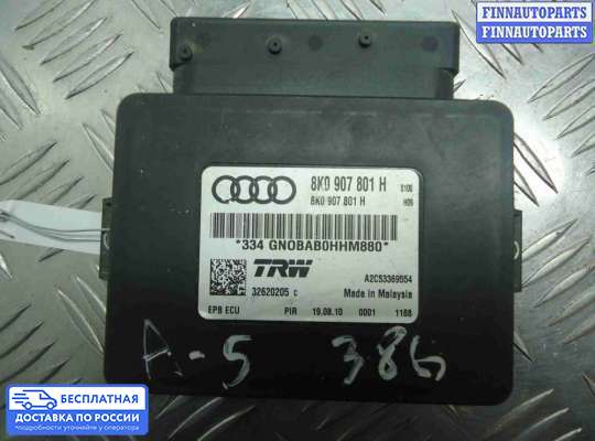 ЭБУ прочее на Audi A5 (8T)