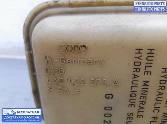 Бачок гидроусилителя на Audi A8 (D2, 4D)