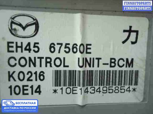 ЭБУ прочее на Mazda CX-7