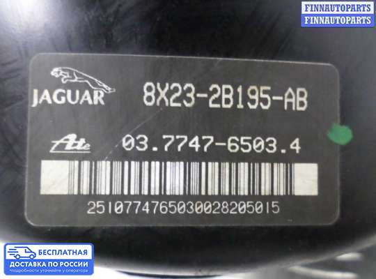 Вакуумный усилитель тормозов на Jaguar XF I (X250)