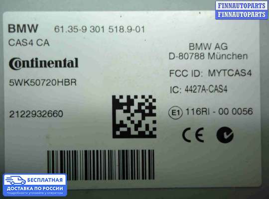 ЭБУ иммобилайзера на BMW 5 (F10/F11)