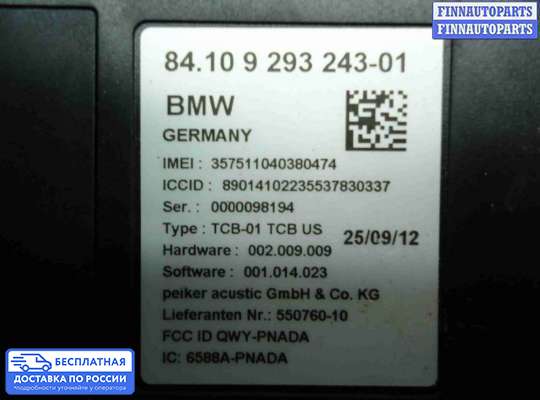ЭБУ прочее на BMW 5 (F10/F11)