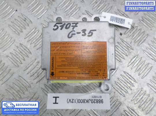 ЭБУ AIRBAG (электронный блок управления подушками безопасности) на Infiniti G (V36)