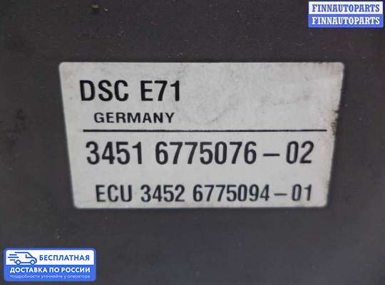 Блок ABS на BMW X6 (E71)