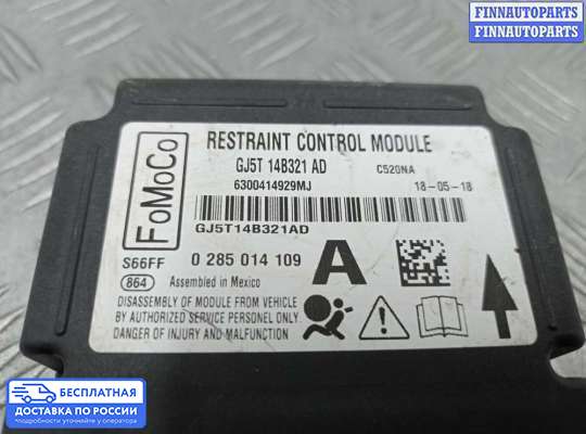 ЭБУ AIRBAG (электронный блок управления подушками безопасности) на Ford Kuga II / Escape III