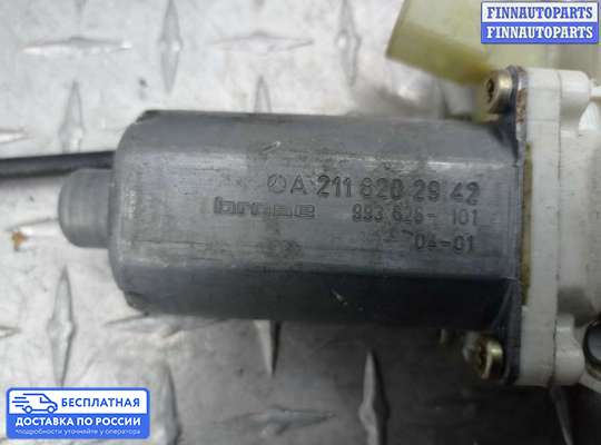 Стеклоподъемник электрический на Mercedes-Benz E (W211)