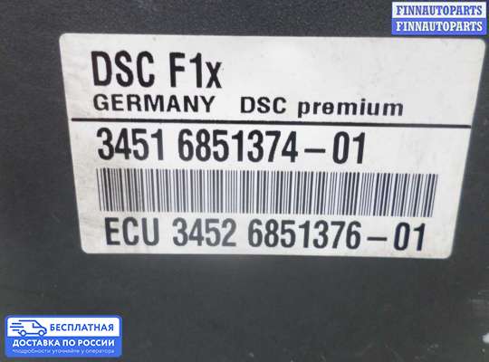 Блок ABS на BMW 5 (F10/F11)