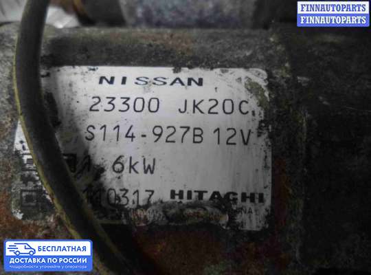 Стартер на Infiniti EX / QX50 (J50)