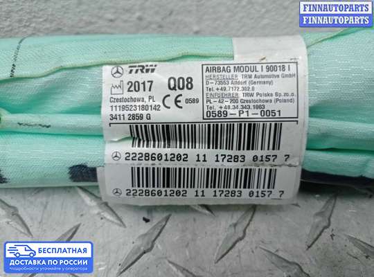 Подушка безопасности (прочее) на Mercedes-Benz S (W222)