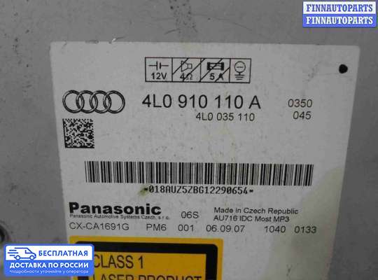 CD-чейнджер на Audi Q7 (4L)