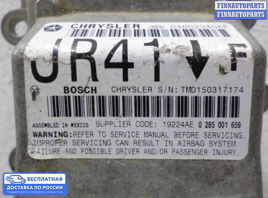 ЭБУ AIRBAG (электронный блок управления подушками безопасности) на Chrysler Sebring II Sedan