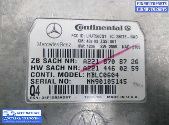 ЭБУ прочее на Mercedes-Benz R (W251)