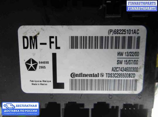 ЭБУ прочее на Dodge RAM IV (DS/DJ)