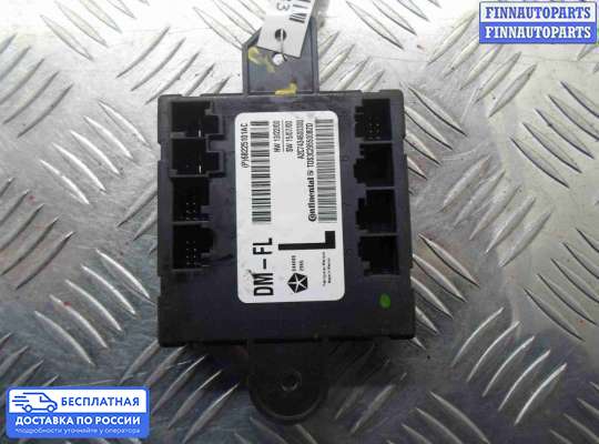 ЭБУ прочее на Dodge RAM IV (DS/DJ)