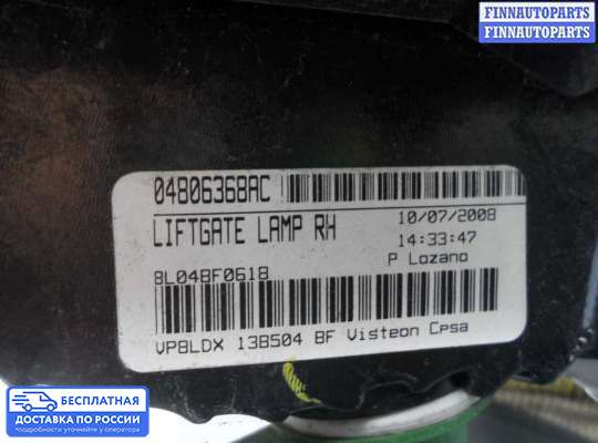 Фонарь крышки багажника на Dodge Journey