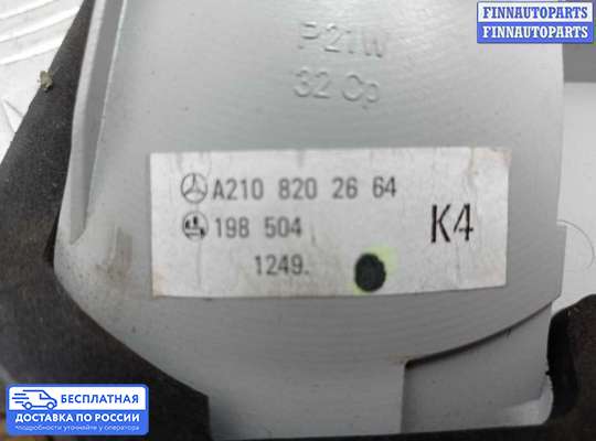 Фонарь крышки багажника на Mercedes-Benz E (W210)