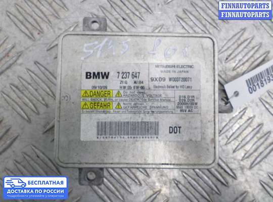 Блок розжига (ксенон) на BMW 7 (F01/F02)