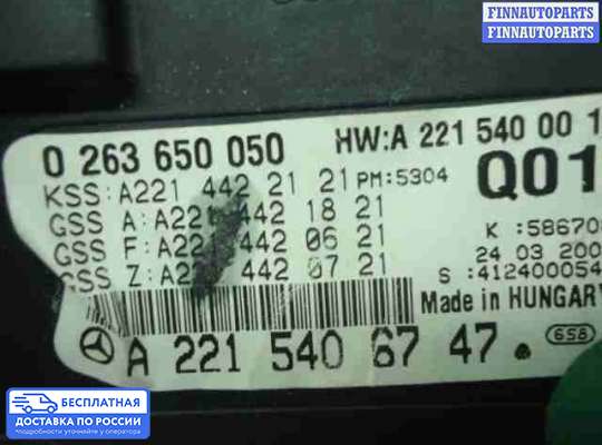 Щиток приборов на Mercedes-Benz S (W221)