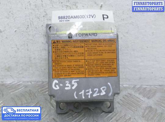 ЭБУ AIRBAG (электронный блок управления подушками безопасности) на Infiniti G (V35)
